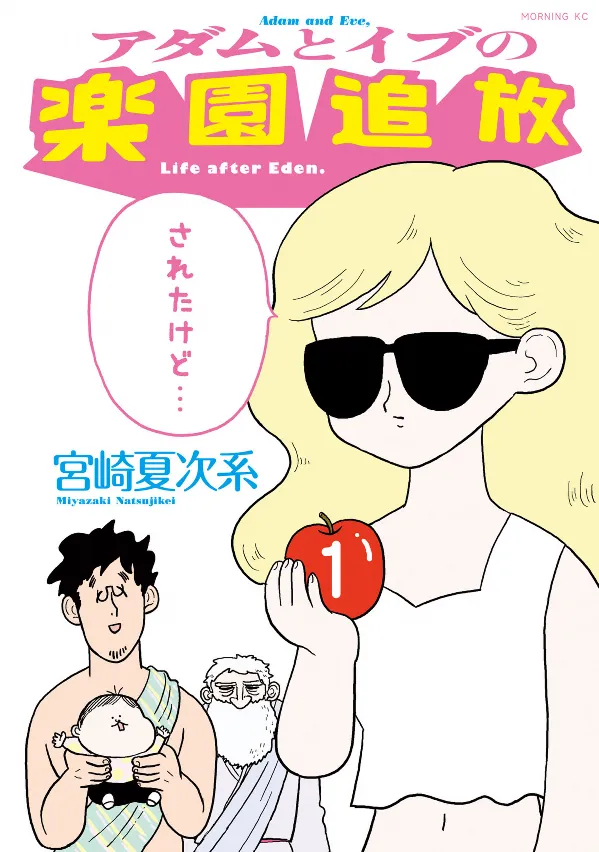Adam to Eve no Rakuen Tsuihou Sareta Kedo... background