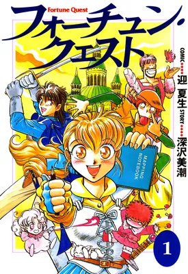 Fortune Quest