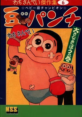 Bean Punch