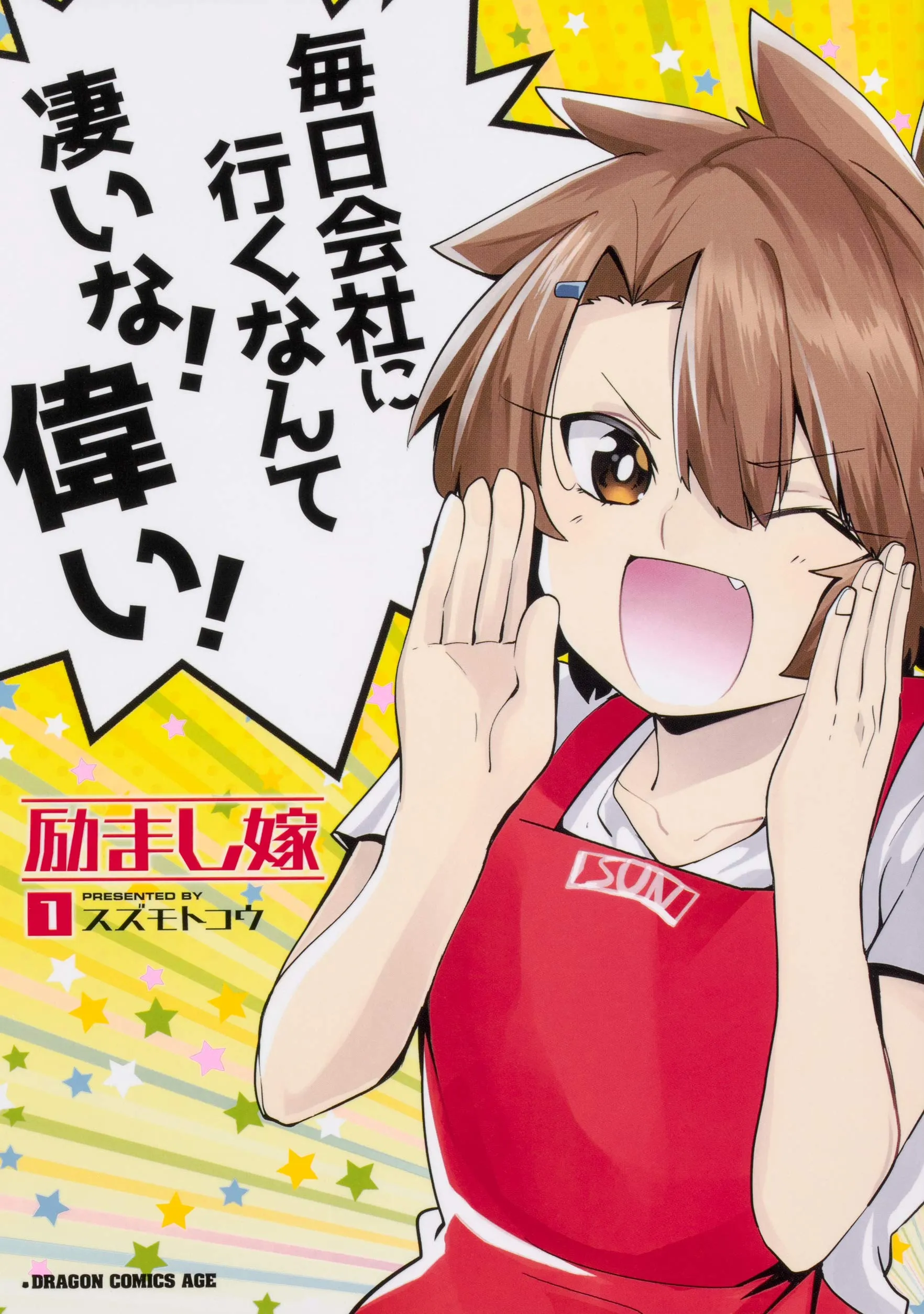 Hagemashi Yome background