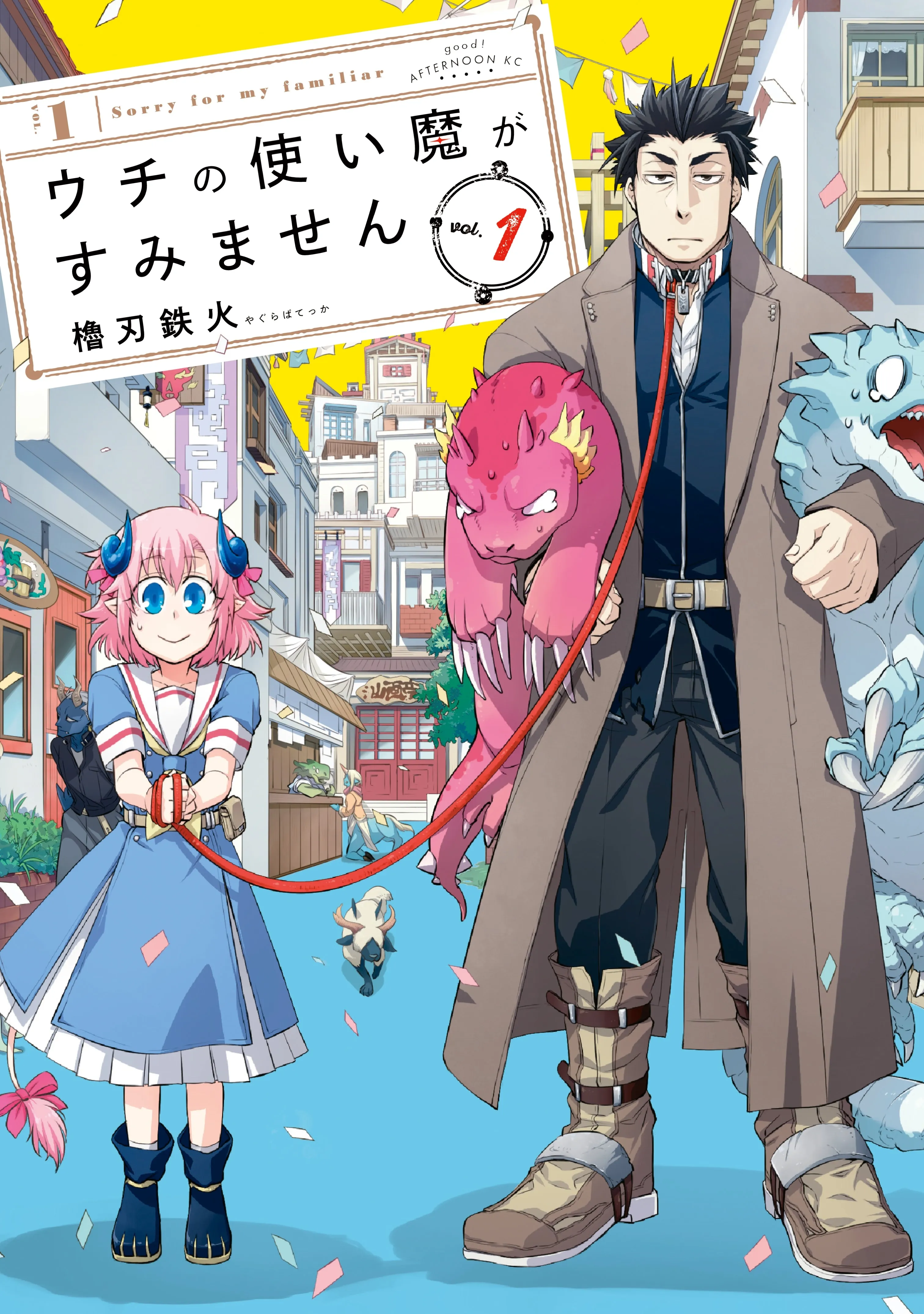 Uchi no Tsukaima ga Sumimasen background