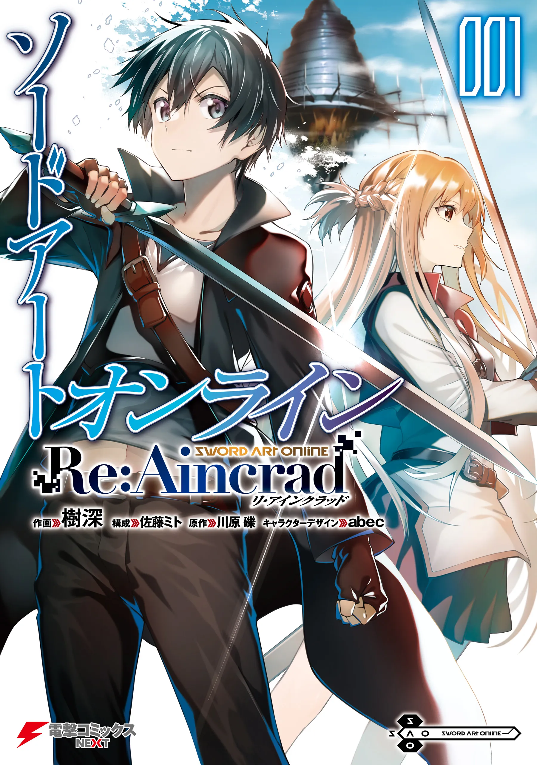 Sword Art Online: Re:Aincrad background