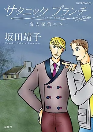 Henjin Tantei Emu background