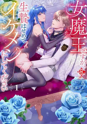Onna Maou desu ga, Ikenie wa Semete Ikemen ni shite kudasai