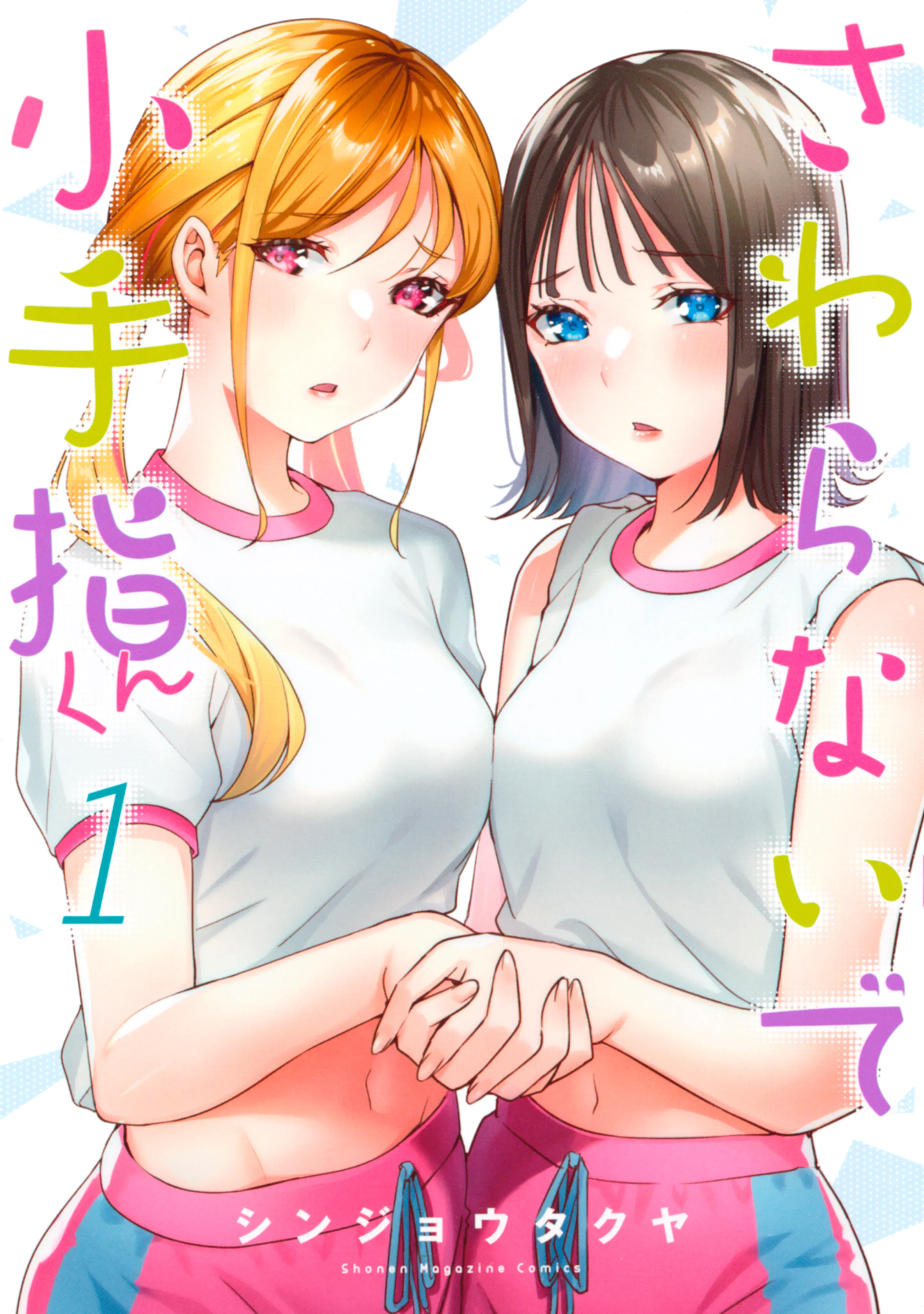 Sawaranaide Kotesashi-kun background