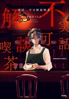 Jitsuwa: Fukakaidan Kissa