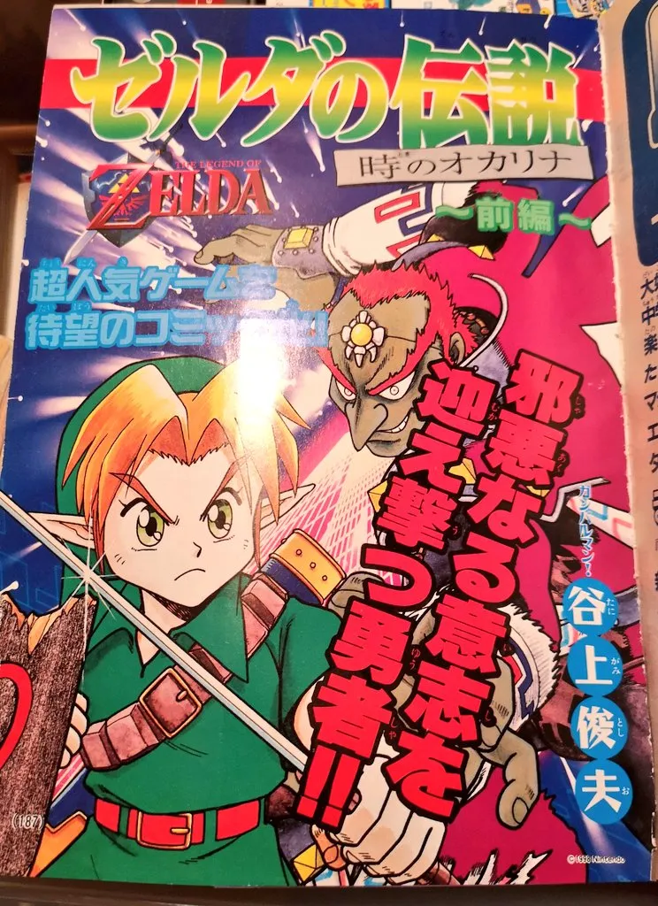 The Legend of Zelda: Ocarina of Time (Hyper CoroCoro) background