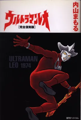 Ultraman Leo