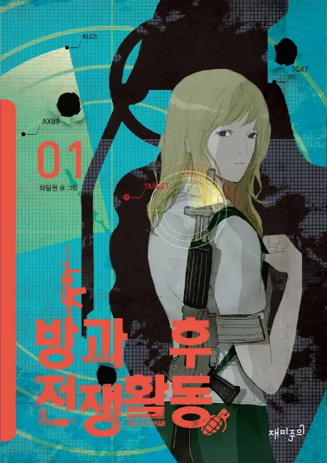 Afterschool War Activities background