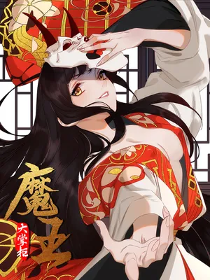 Demon Lord of the Northern Night