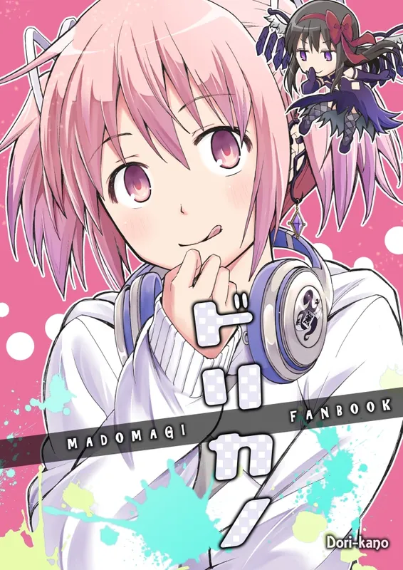 Mahou Shoujo Madoka★Magica - Dorikano (Doujinshi)
