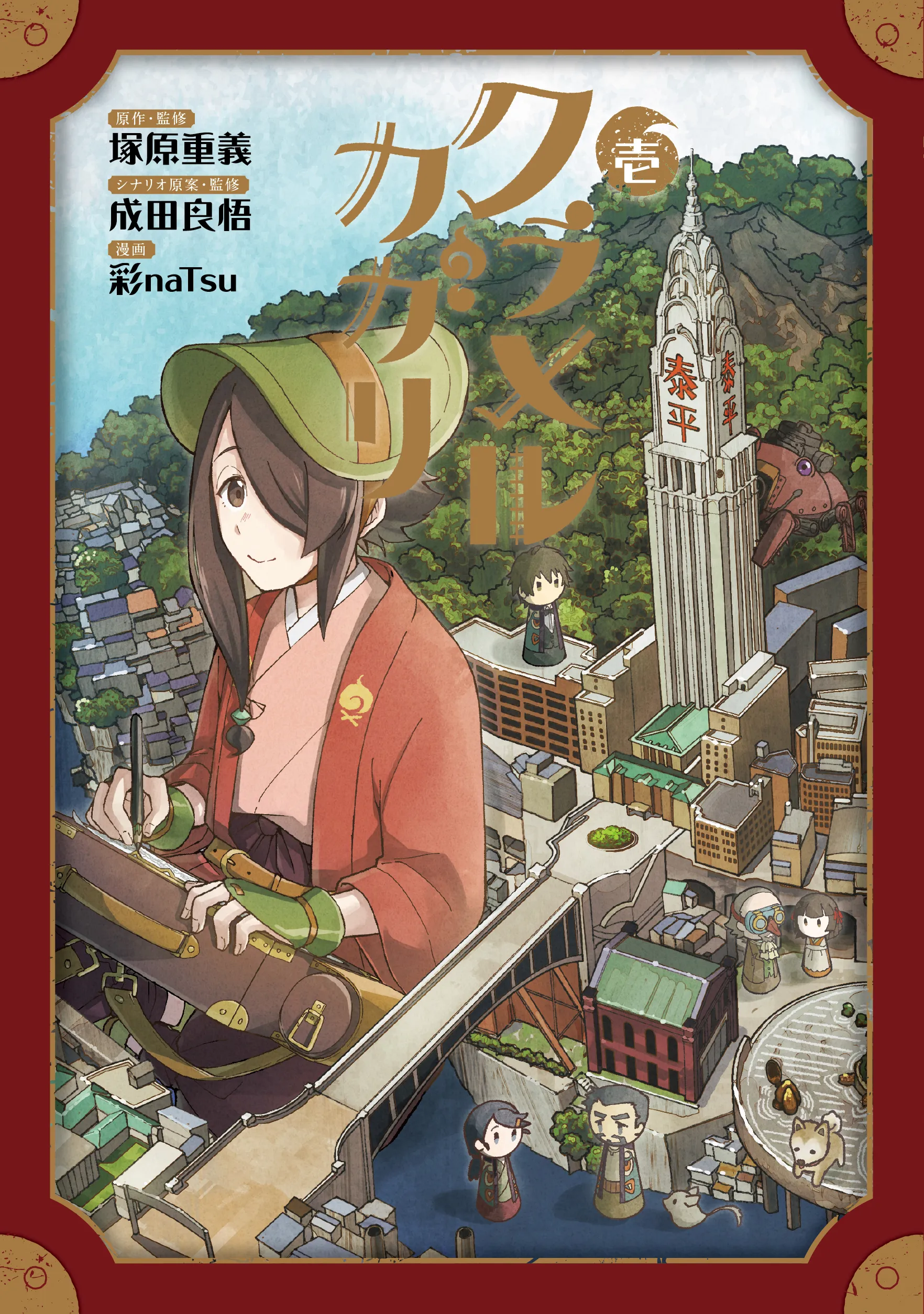 Kuramerukagari background