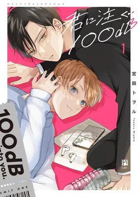 Kimi ni Sosogu 100dB