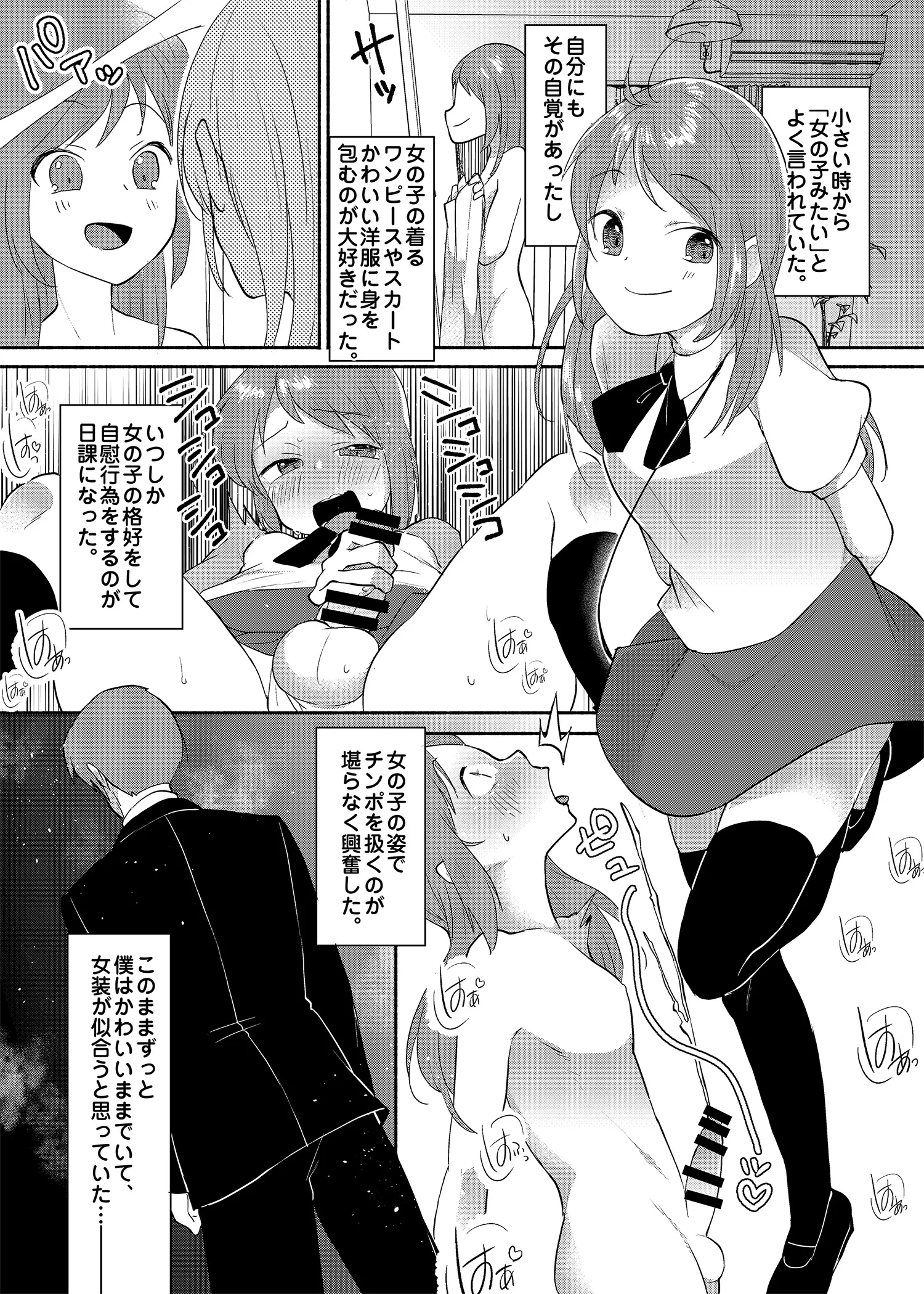 Crossdressing Fetish Gone out of Hand background