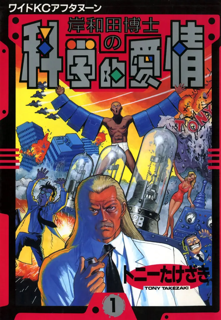 Dr. Kishiwada's Scientific Affection background