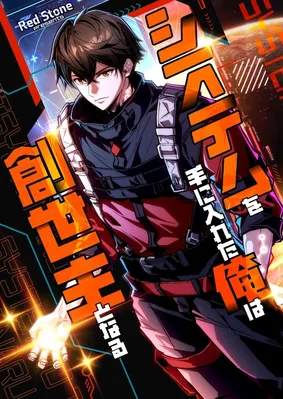 Once I Possess The System I Will Become The Creator