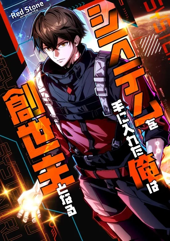 Once I Possess The System I Will Become The Creator background