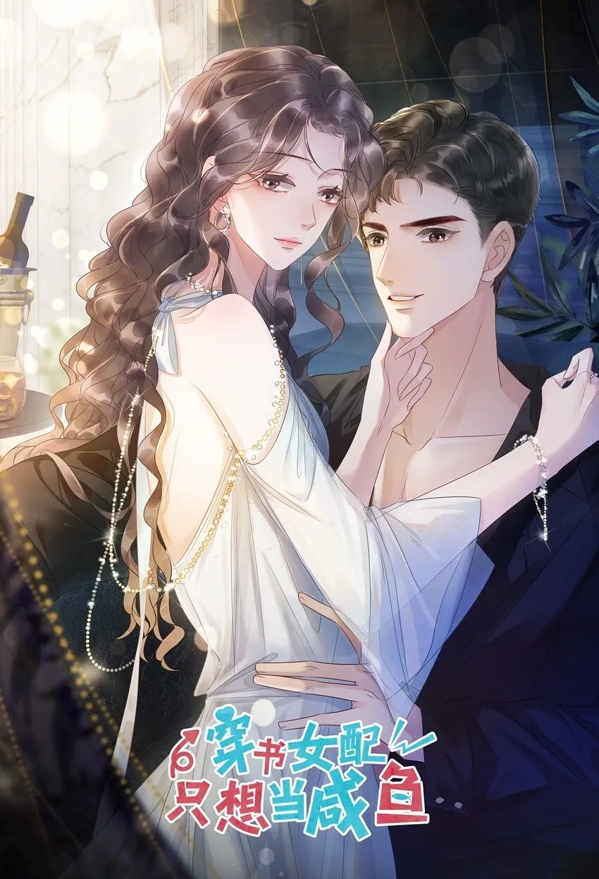 The Supporting Girl Who Transmigrated Into the Book Only Wants to Be a Salted Fish background