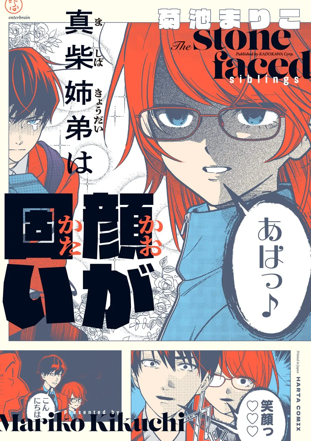 Mashiba Kyoudai wa Kao ga Katai background