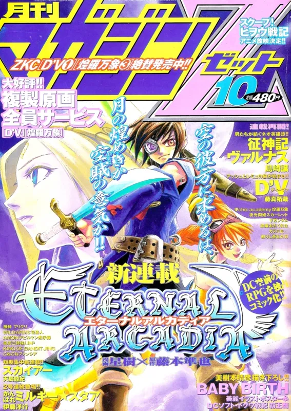 Eternal Arcadia