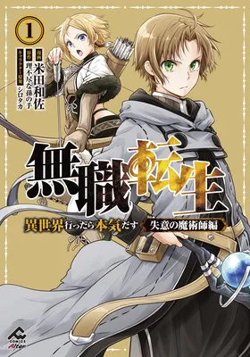 Mushoku Tensei ~Isekai Ittara Honki Dasu~ Shitsui no Majutsushi Hen