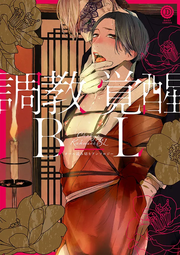 Choukyou Kakusei BL background