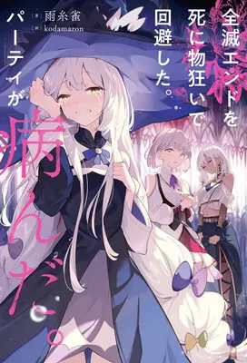 Zenmetsu End o Shi ni Monogurui de Kaihi shita. Party ga Yanda.