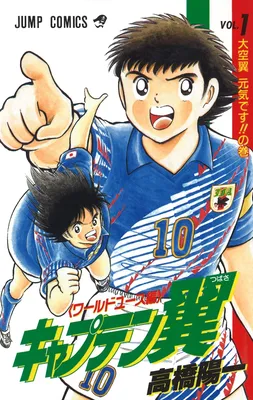 Captain Tsubasa: World Youth
