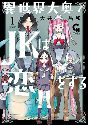 Isekai Oooku de JK wa Koi o Suru