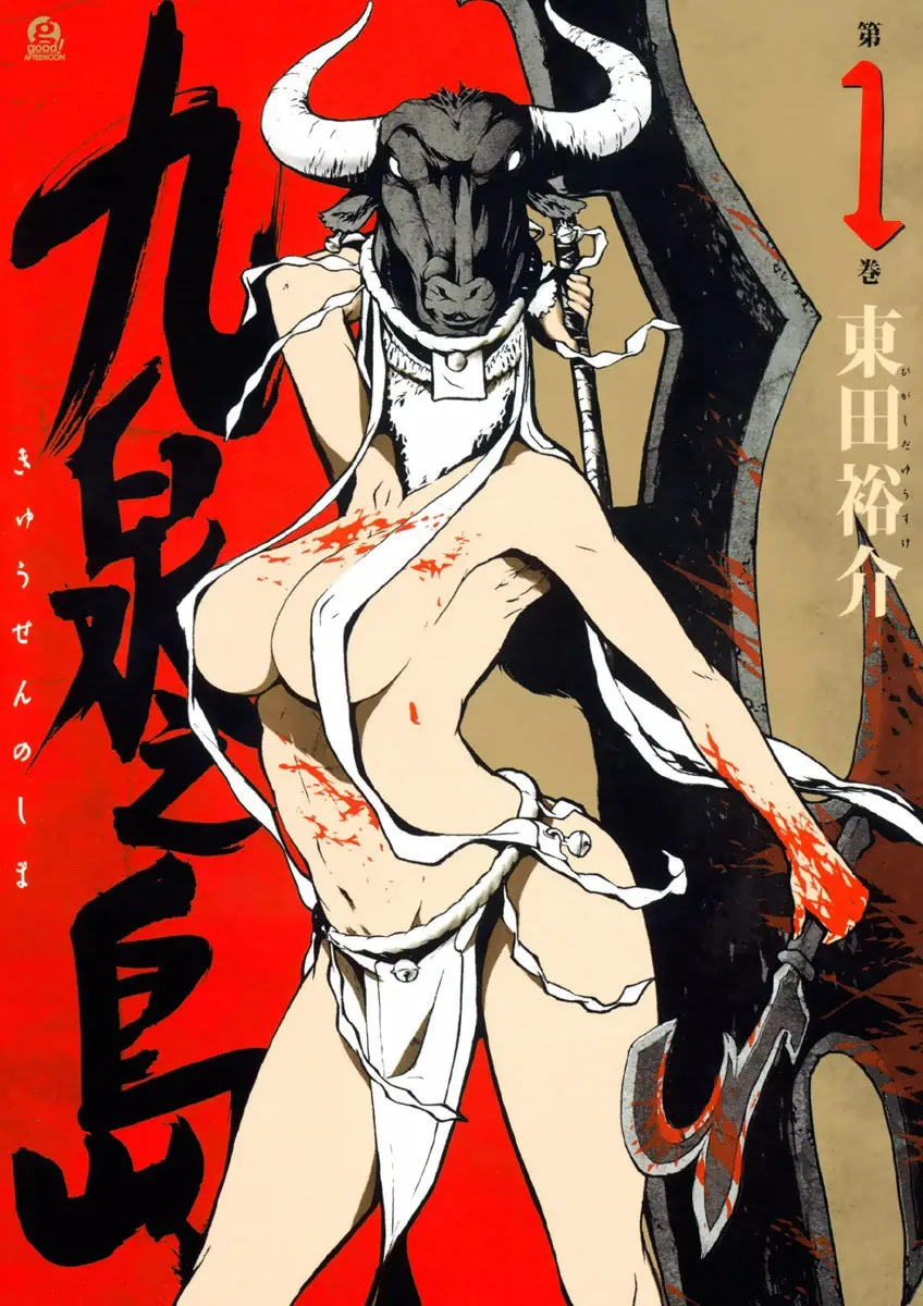 Kyuusen no Shima background