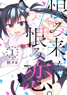Urami Koi, Koi, Urami Koi