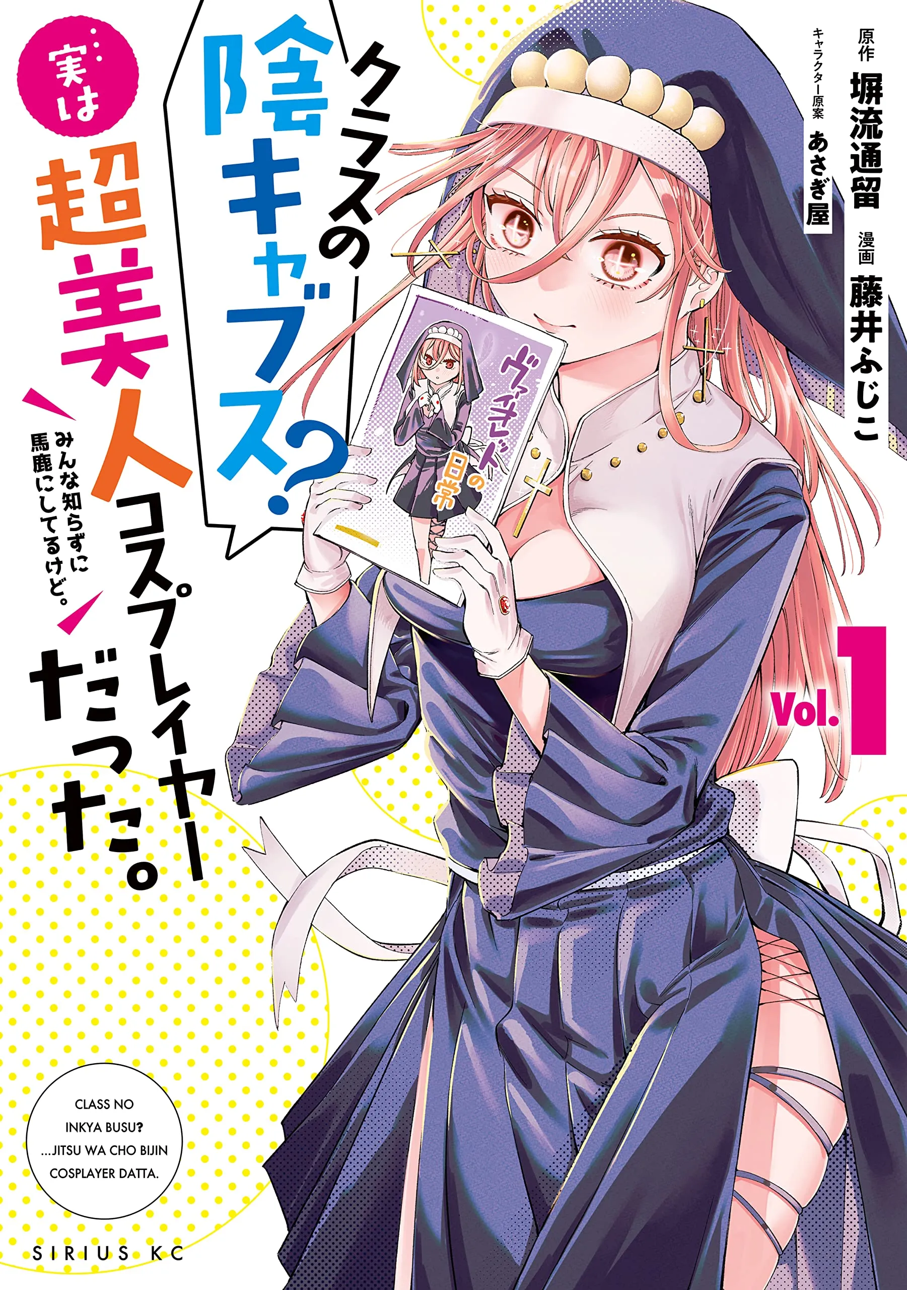 Kurasu no Inkya Busu? ...Jitsu wa Chou Bijin Cosplayer Datta. Minna Shirazu ni Baka ni Shiterukedo background