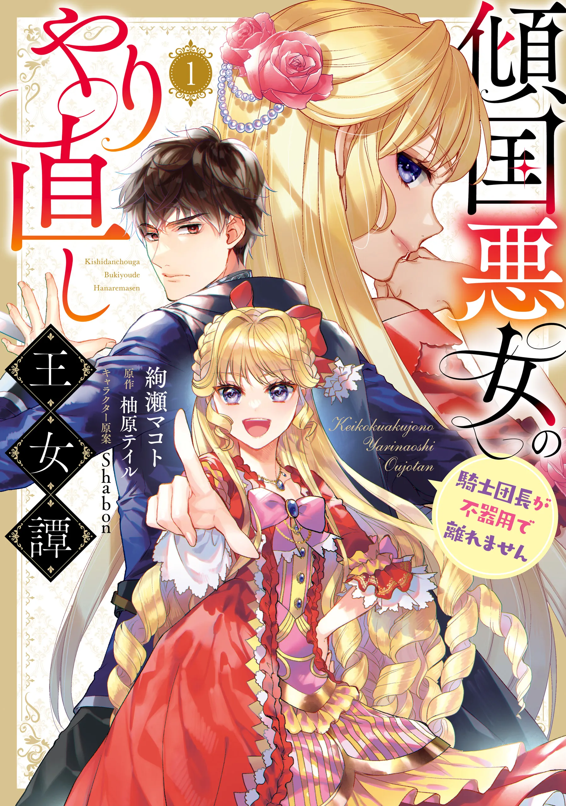 Keikoku Akujo no Yarinaoshi Oujotan background