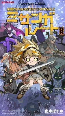 Ore'n Monster Chronicle: Misanga Route