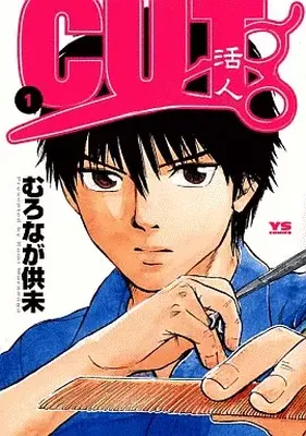 CUT ~Katsuhito~