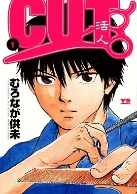 CUT ~Katsuhito~ background