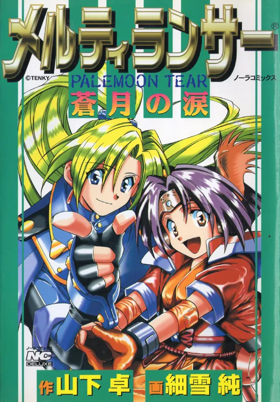Melty Lancer: Sougetsu no Namida background