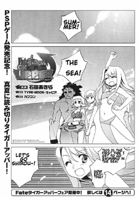 Fate/tiger colosseum