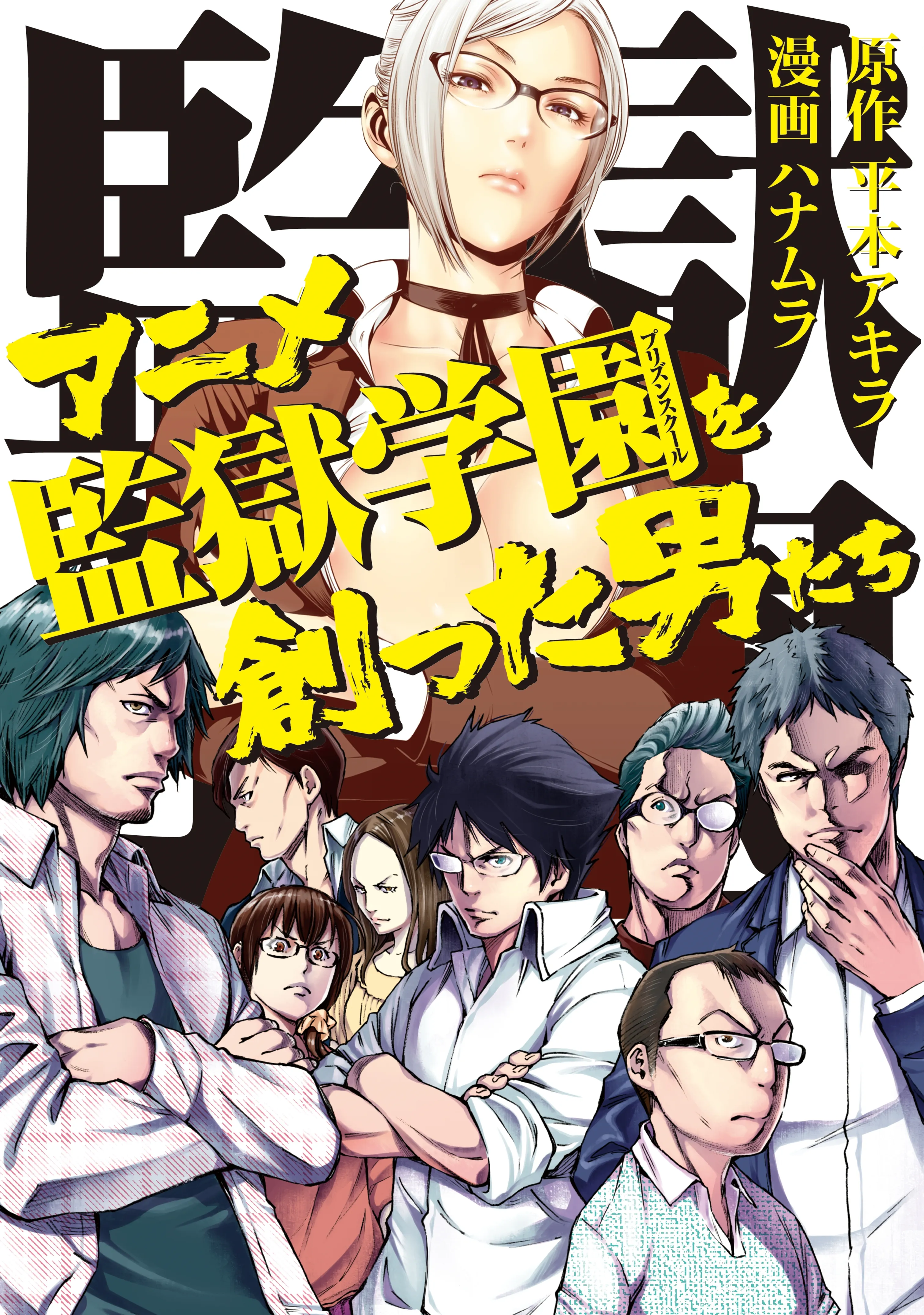 Anime Kangoku Gakuen o Tsukutta Otoko-tachi background