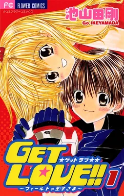 Get Love!! ~Field no Ouji-sama~