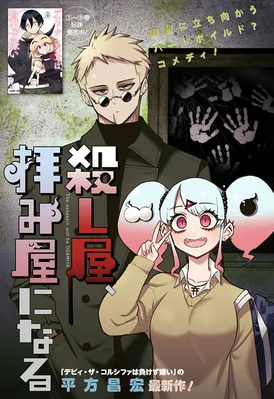 Koroshiya, Ogamiya ni Naru