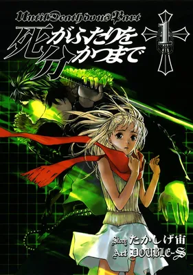 Shi ga Futari wo Wakatsu made