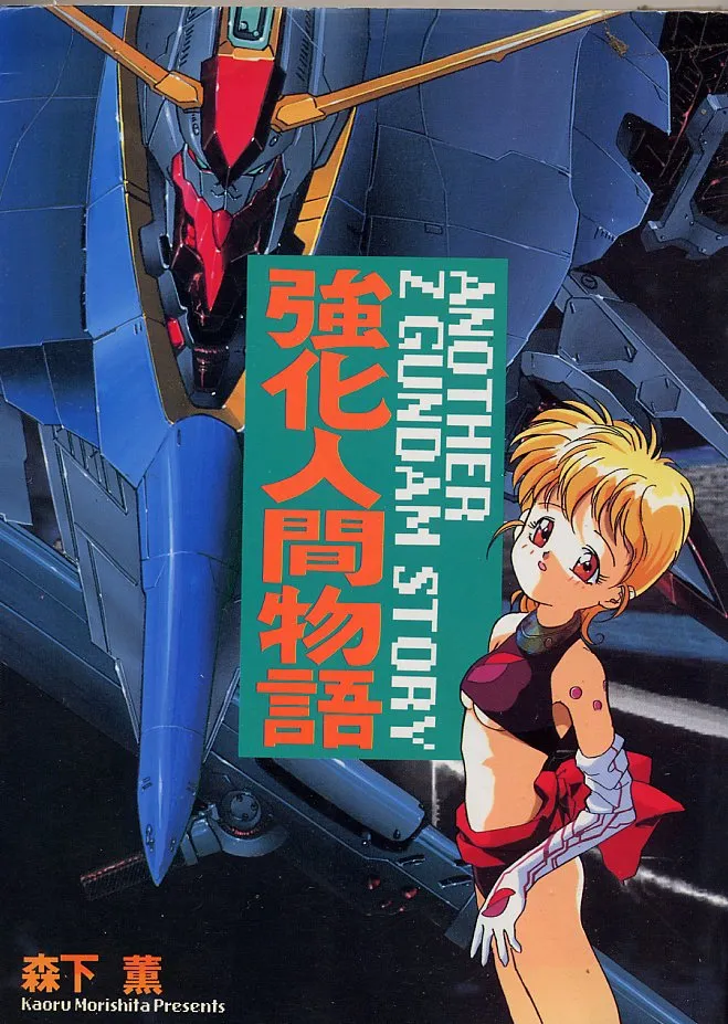 Cyber Newtype Story: Another Z Gundam Story background
