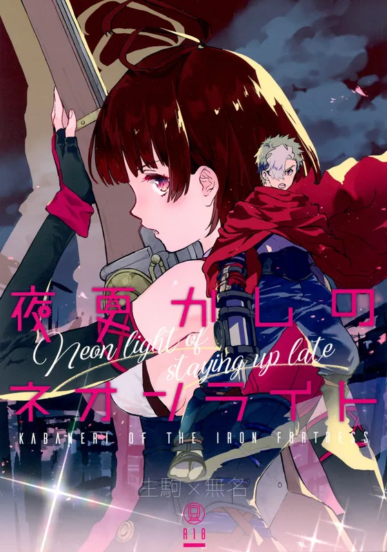 Koutetsujou no Kabaneri - Yofukashi no Neon Light (Doujinshi)