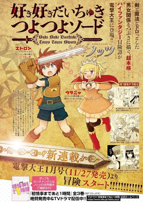 Suki Suki Daichuki Tsuyo Tsuyo Sword background