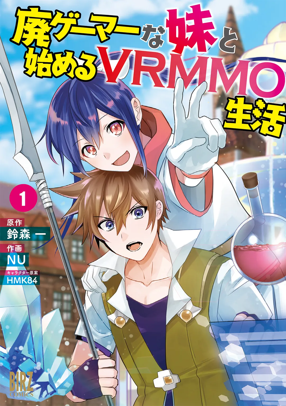 Hai Gamer na Imouto to Hajimeru VRMMO Seikatsu background