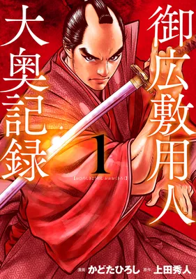 Ohiroki Yojin: Ooku Records