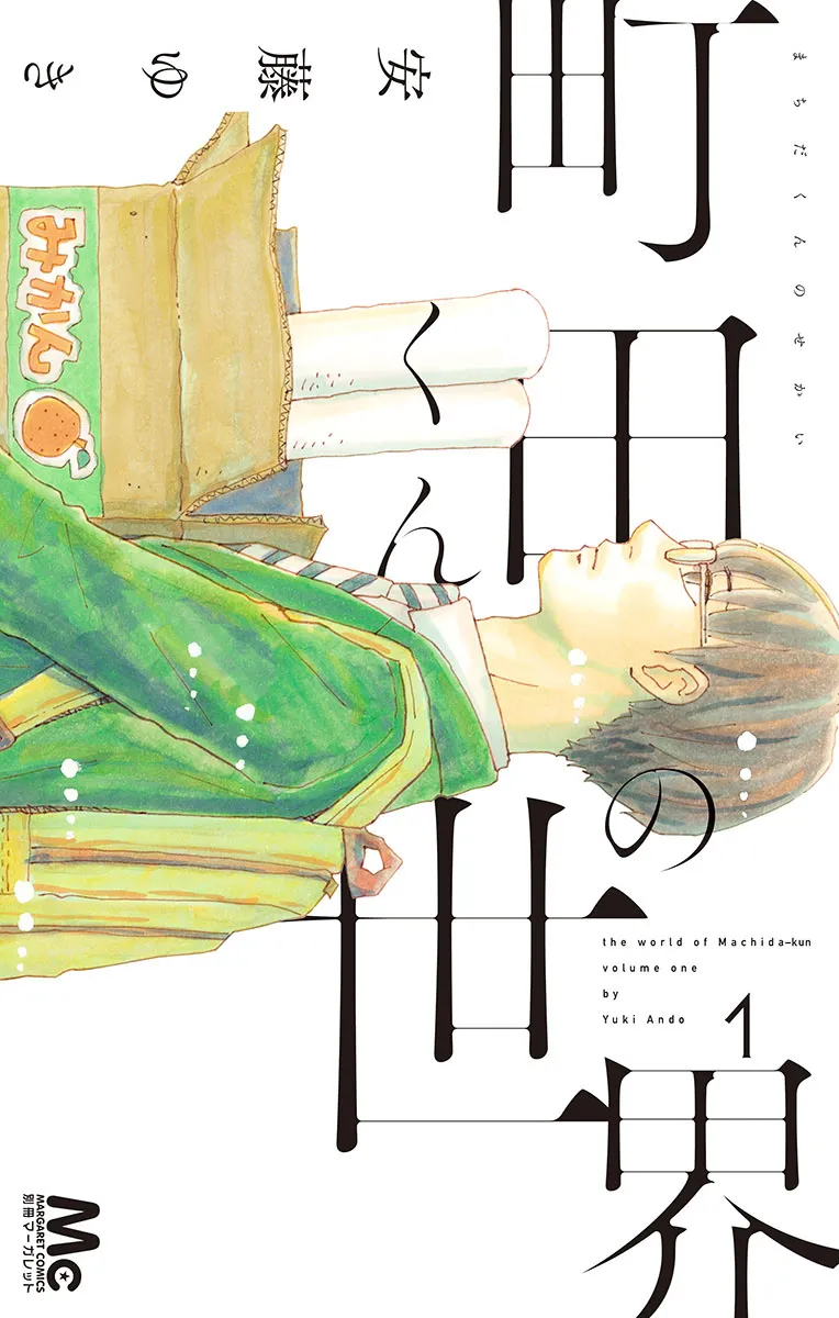 Machida-kun's World background