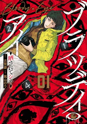 Bloody Eyes: Sarasarete Shine