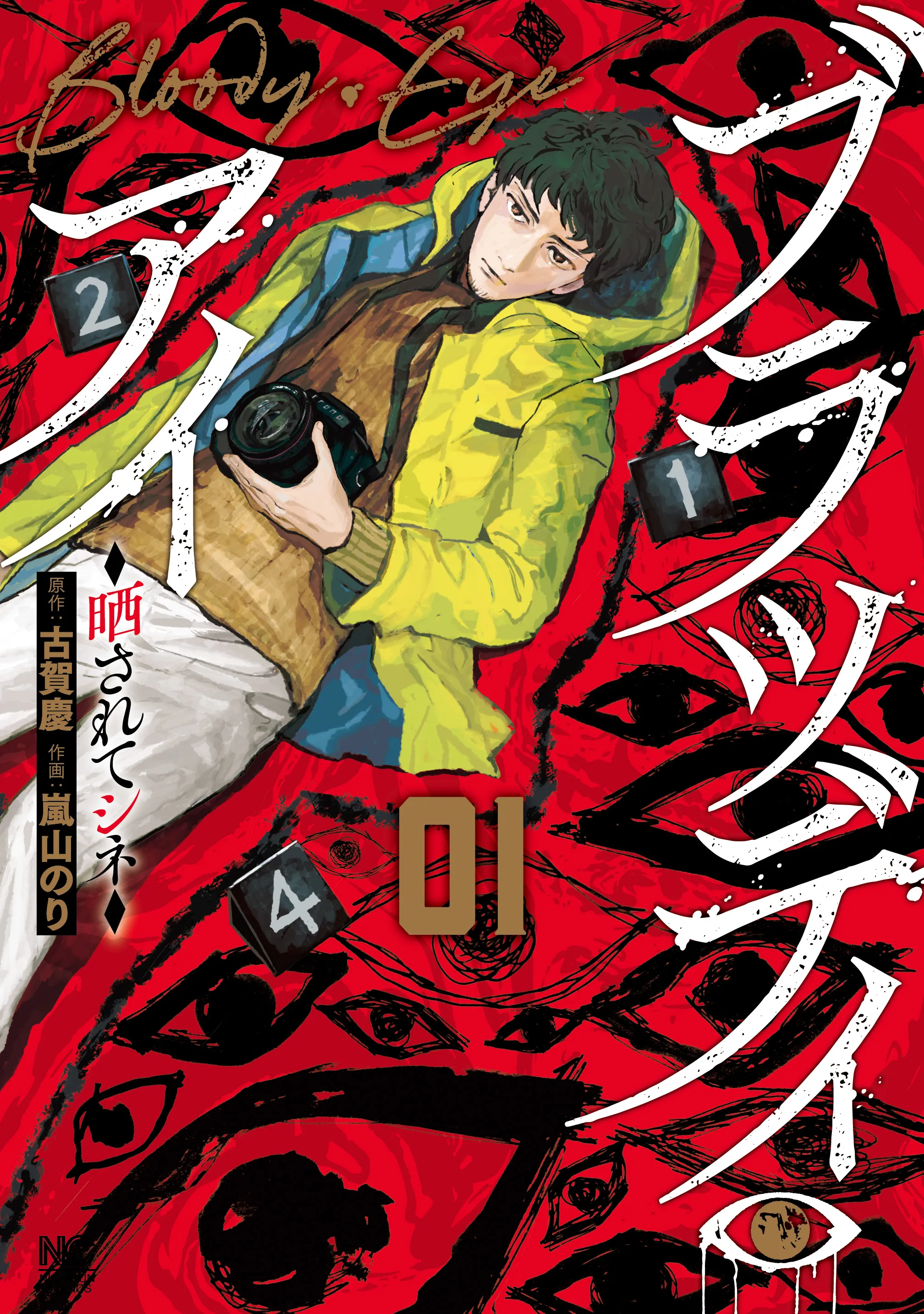 Bloody Eyes: Sarasarete Shine background